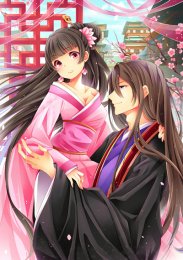 Императорская наложница, Сезон 1