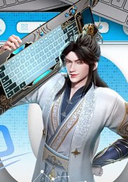 Земля клавиатурного бессмертного, Сезон 1